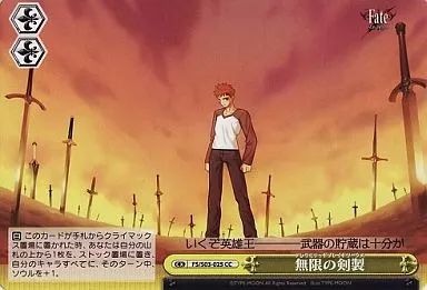 中古】ヴァイスシュヴァルツ FS/S03-025[CC]：無限の剣製 - メルカリ