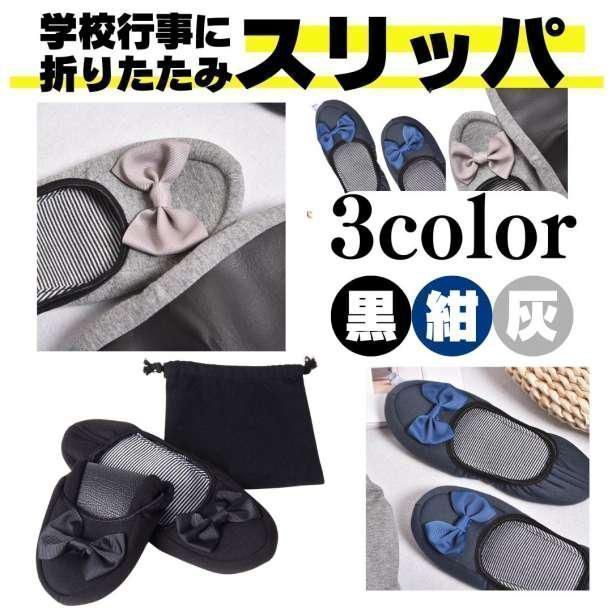 携帯スリッパ 折りたたみ ルームシューズ 室内履き 授業参観 上履き 体育館履き