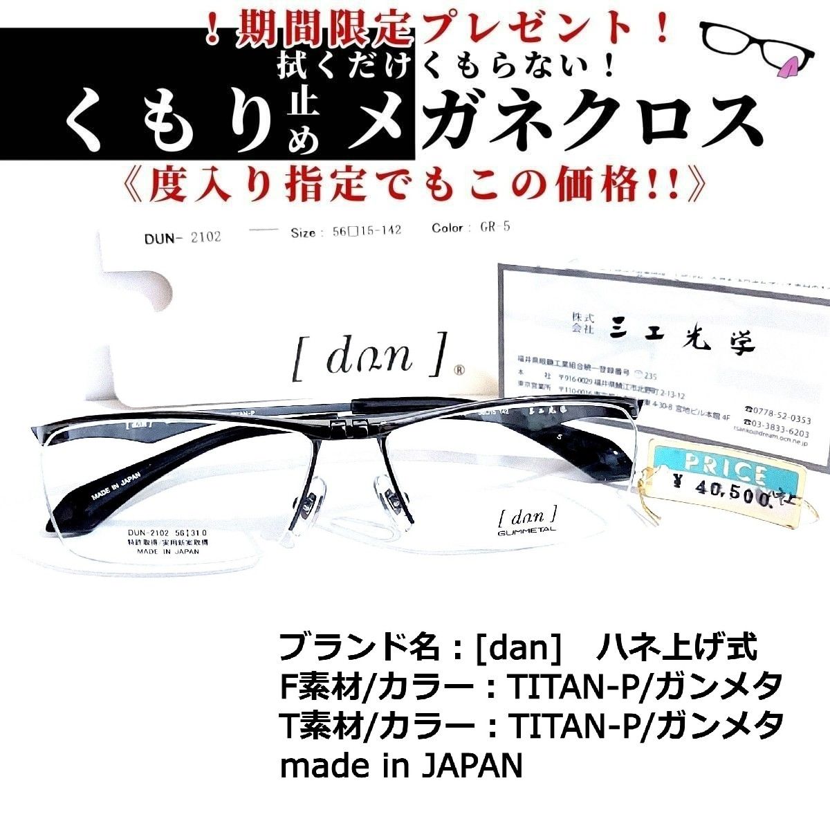 No.1670-メガネ　[dan]　ハネ上げ式【フレームのみ価格】