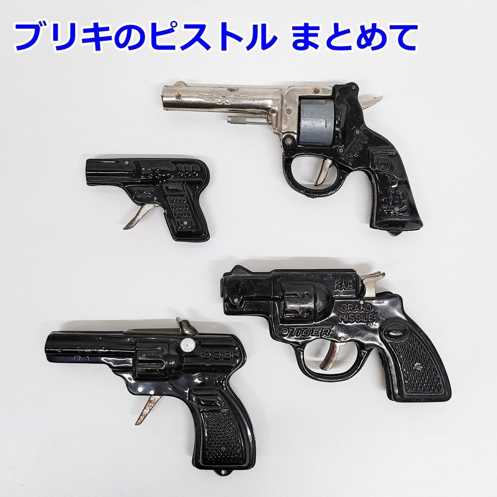 ブリキ ピストル 4丁 昭和レトロ 当時物 おもちゃ 鉄砲 トイガン