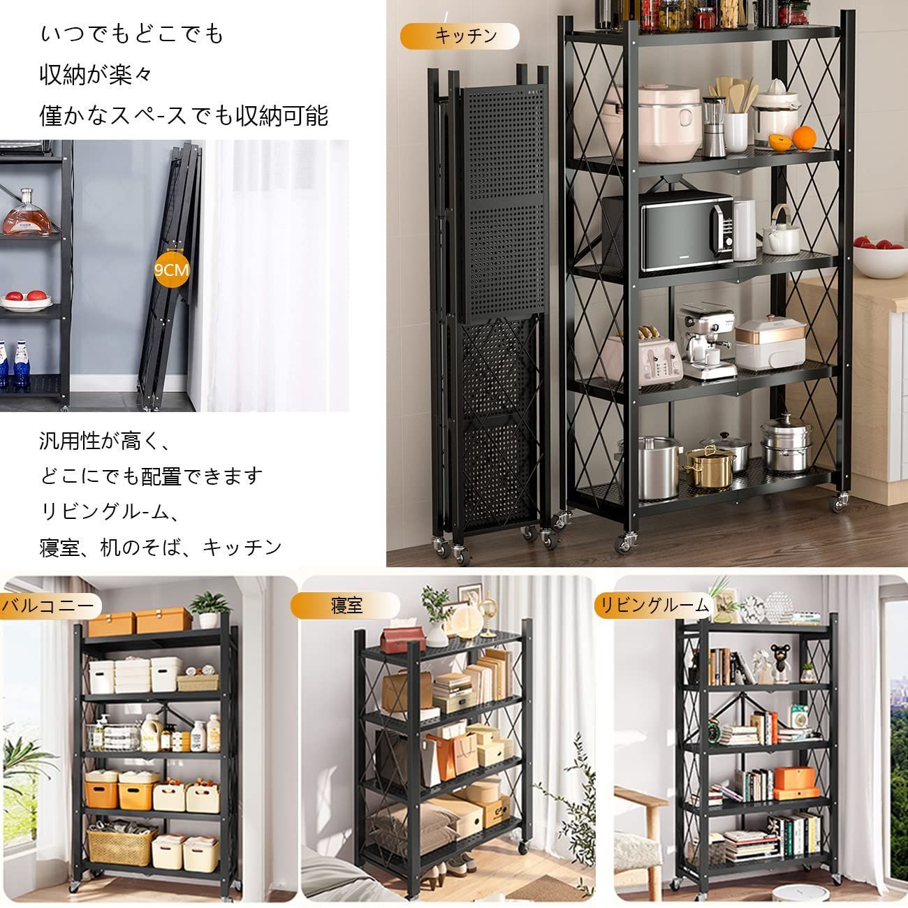 本体完成品/キャスターを付けるだけ) 組立簡単 キャスター付き 収納 スチールキッチンラック 食器棚 折り畳み オープンラック レンジ台 防サビ加工 メタルラック  大容量 移動便利(ブラック - 【公式通販】ストア