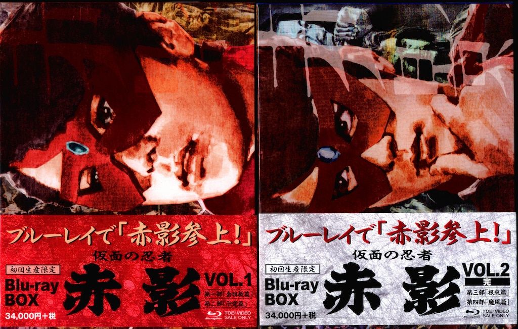 仮面の忍者 赤影 Blu-ray BOX VOL.1、VOL.2セット 写真多数掲載】仮面の忍者赤影 Blu-rayBOX 全2巻 セット - メルカリ