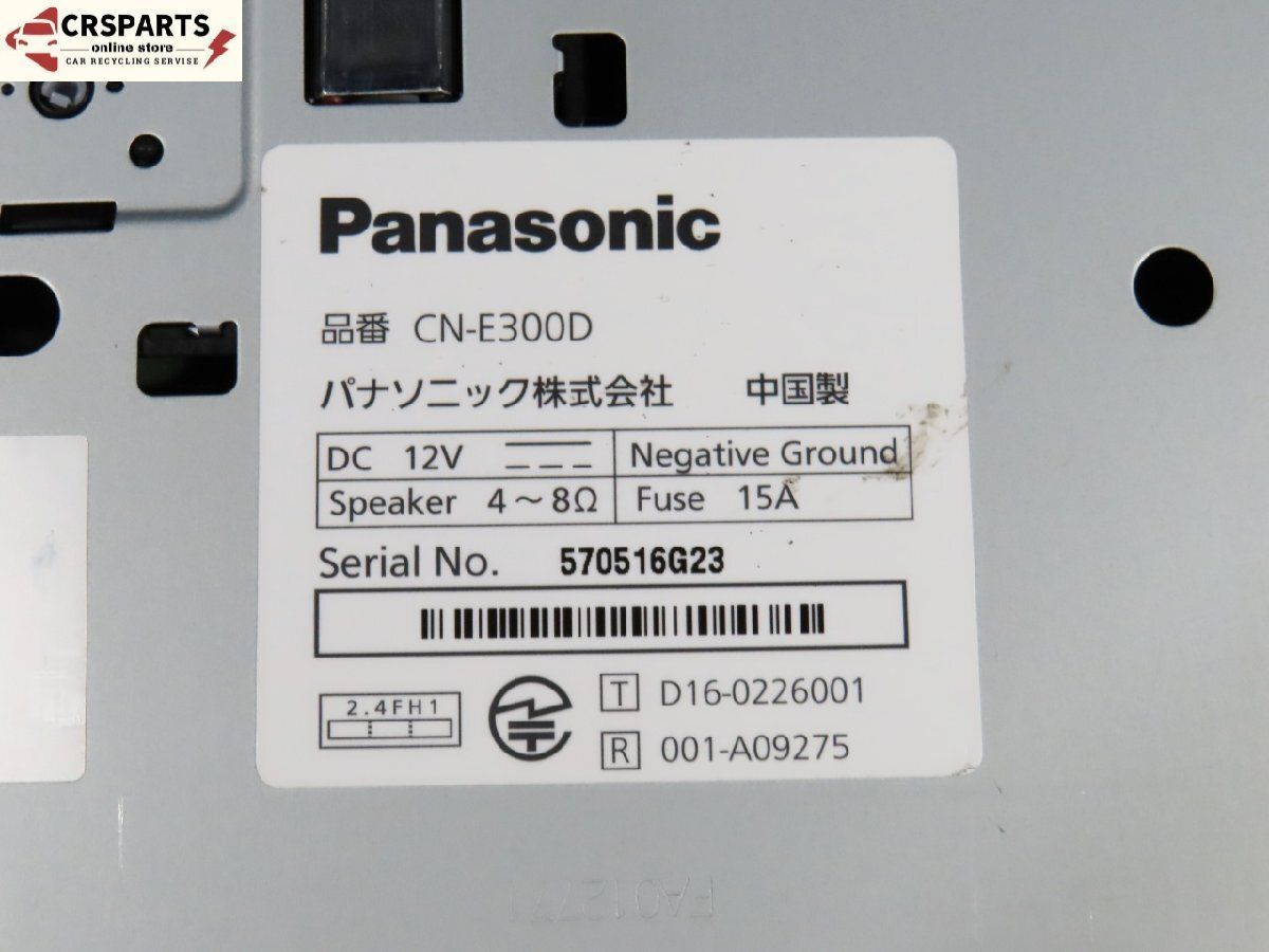 パナソニック CN-E300D ナビゲーションユニット 地図データ2017 Panasonic ストラーダ [CN-E300D] 地図 2017年 メモリー ナビ