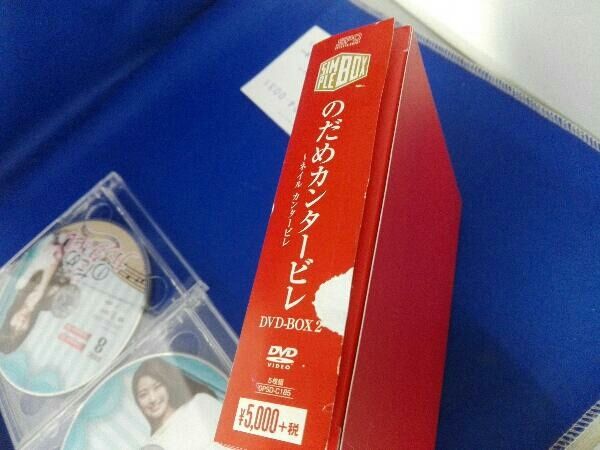 のだめカンタービレ〜ネイルカンタービレ DVD-BOX1.2セット のだめカンタービレ~ネイル カンタービレ DVD-BOX2【シンプルBOX