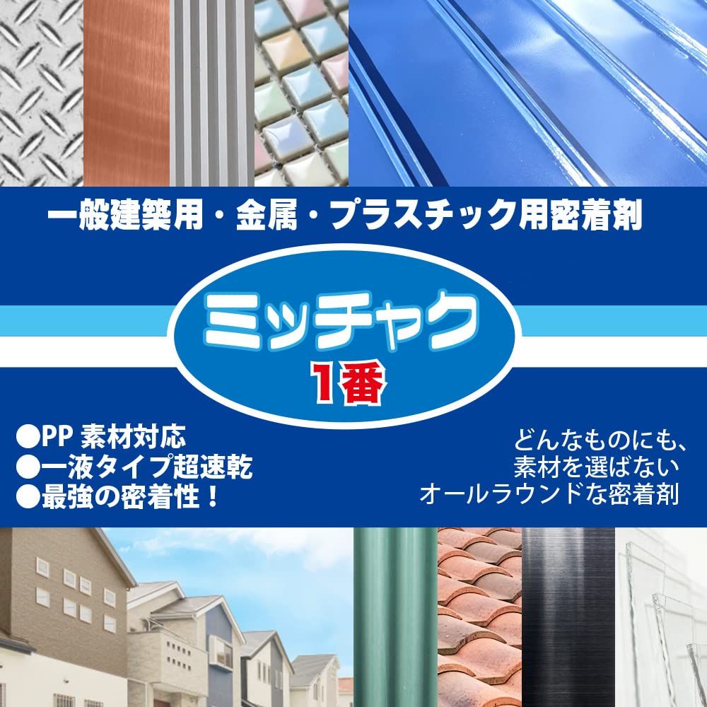 ミッチャク