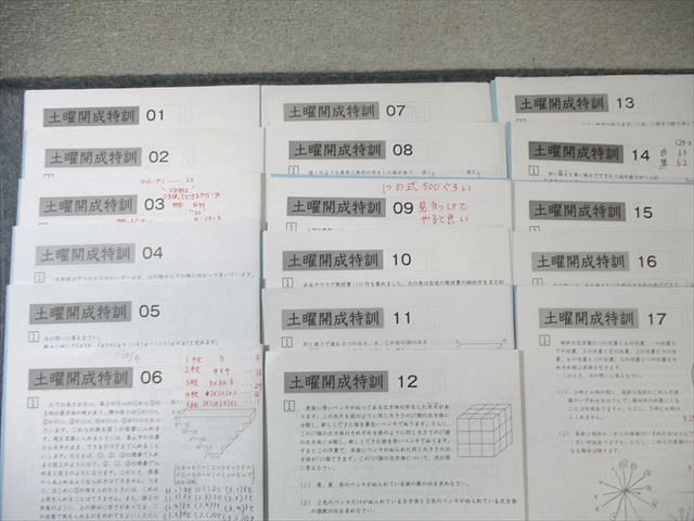 SAPIX サピックス 土曜開成特訓 算数 【計17回分】 2024 025S2D SAPIX サピックス 土曜開成特訓 算数 【計17回分】 2024 025S2D