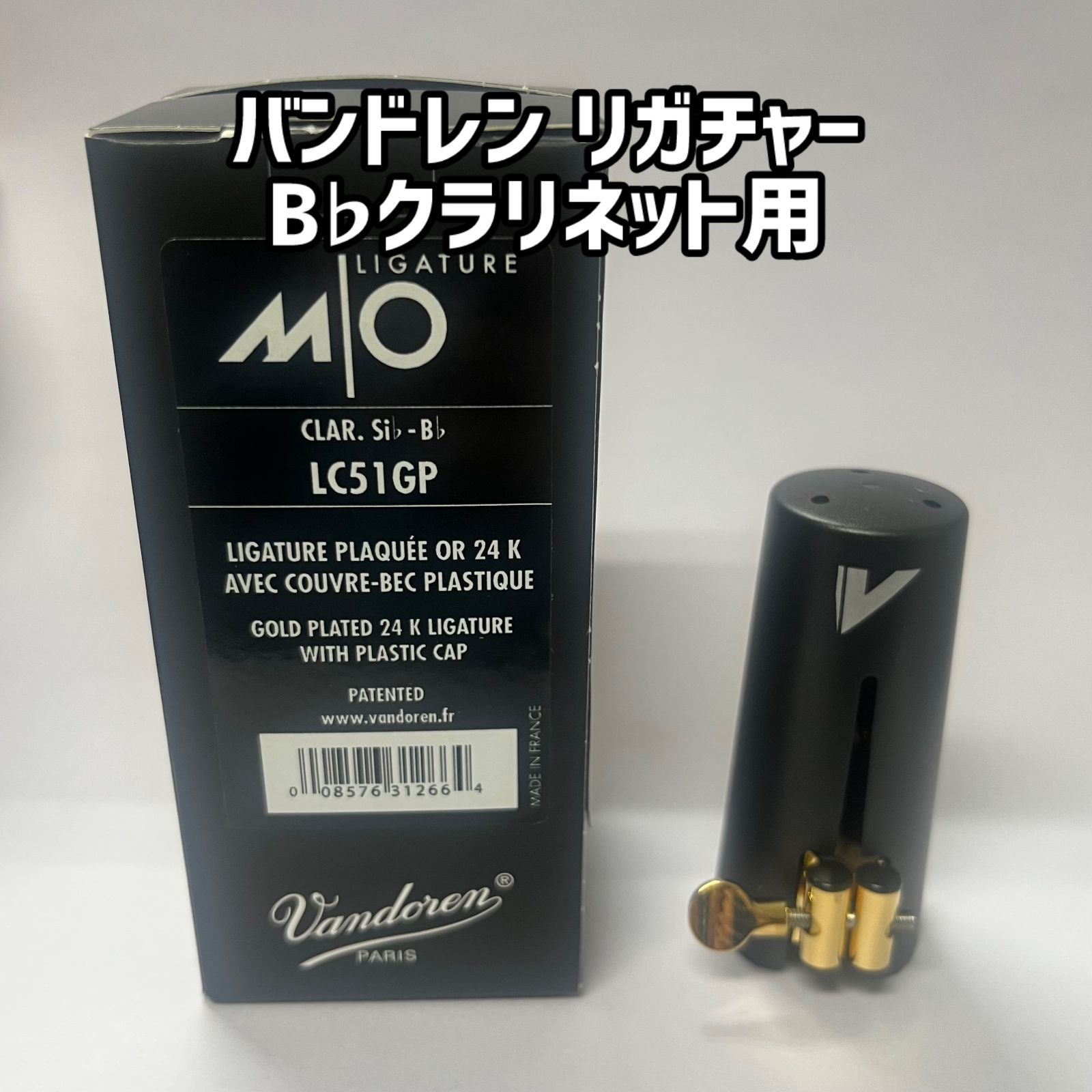 バンドレン リガチャー＆キャップ B♭クラリネット用 ゴールドプレート LC51GP M|O
