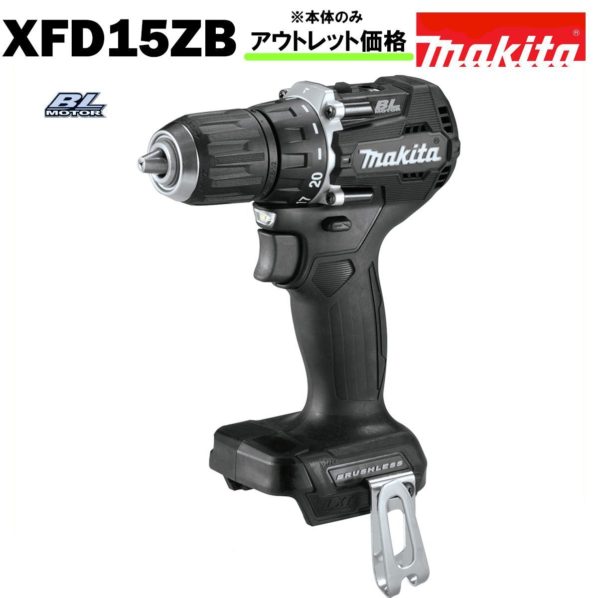 マキタ ドリル ドライバー DF487DZ 同等 ブラシレス XFD15ZB