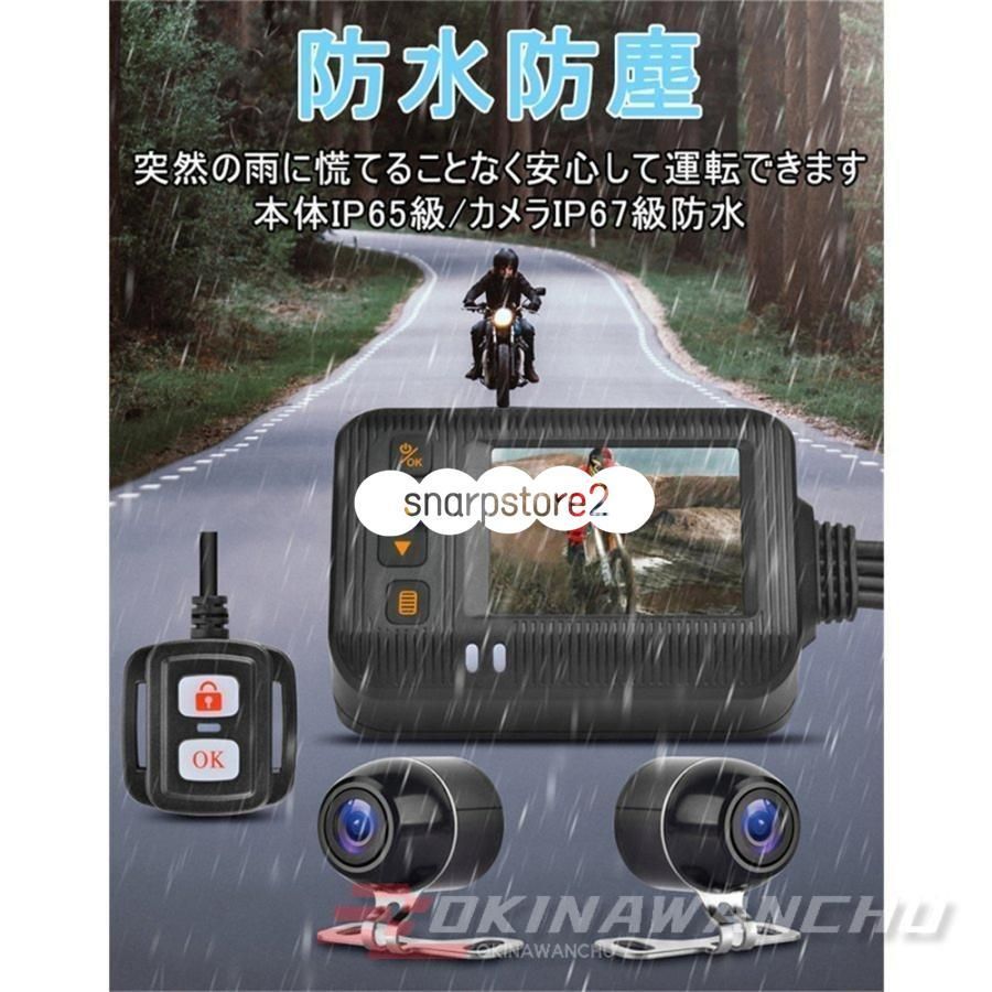 バイク用ドライブレコーダー 前後カメラ