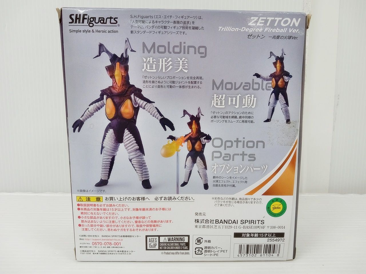 本日限定価格S.H.Figuartsゼットン一兆度の火球Ver. フィギュアーツ