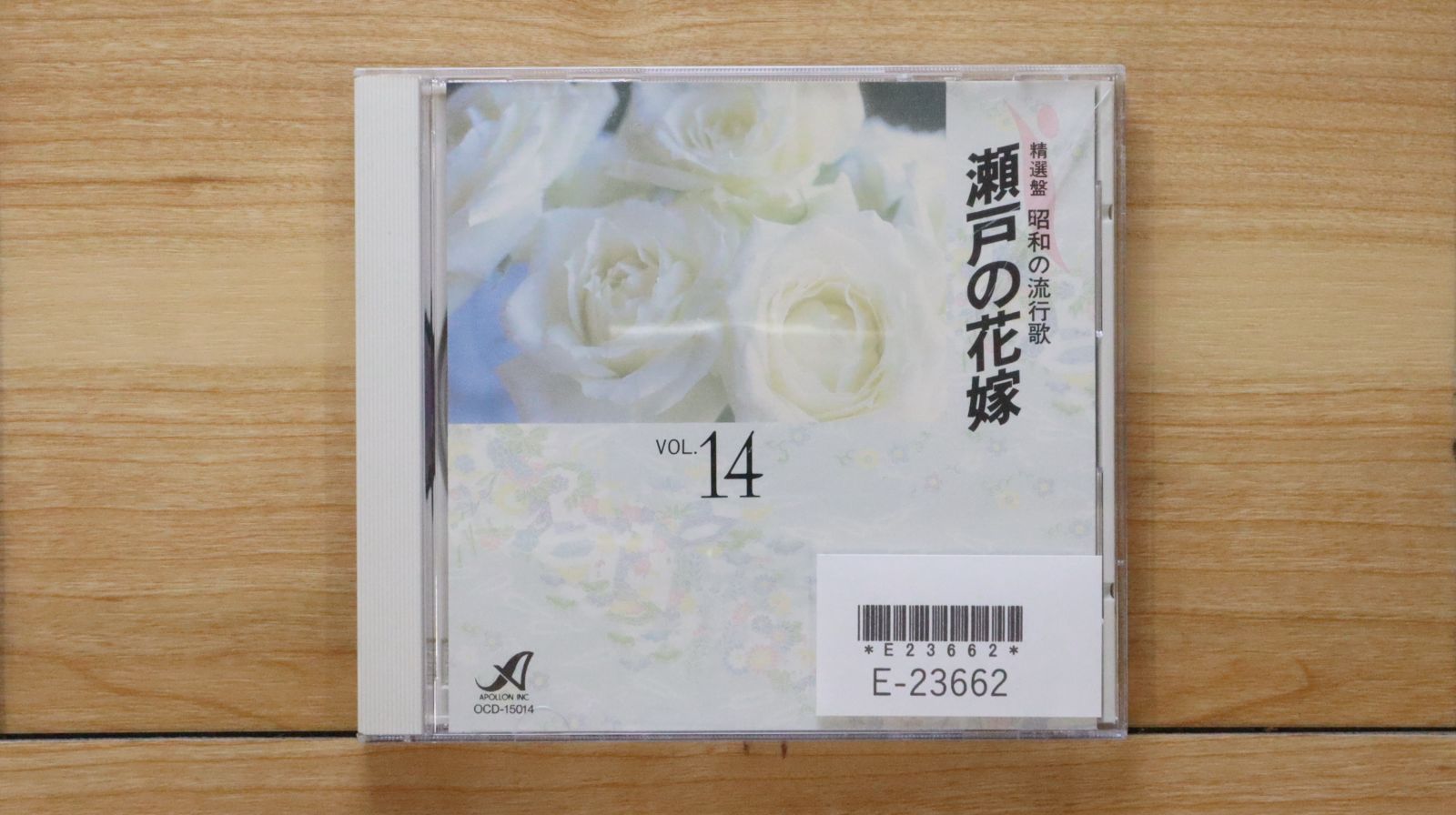 中古CD☆オムニバス/Various Artists□ 精選盤 昭和の流行歌 VOL