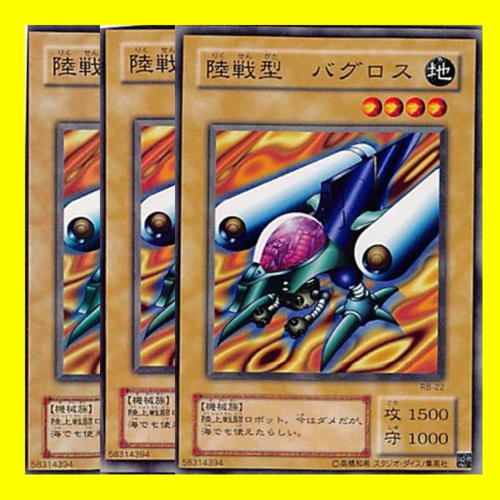 陸戦型バグロス - 遊戯王OCG デュエルモンスターズ