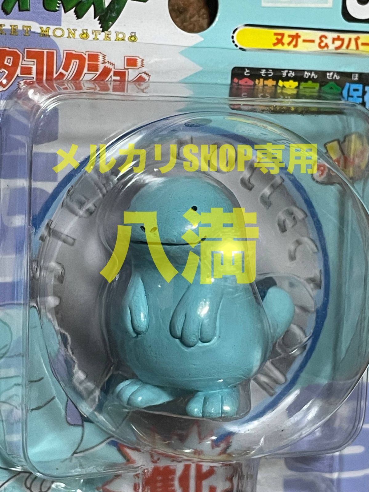 【未開封】ポケモン モンスターコレクション No.88 ヌオー & ウパー 未開封】ポケモン モンスターコレクション No.88 ヌオー