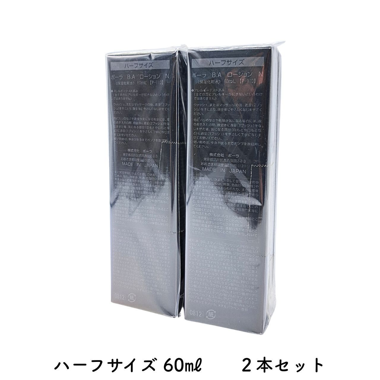 2本セット】POLA ポーラ B.A ローション N ハーフサイズ 60mL