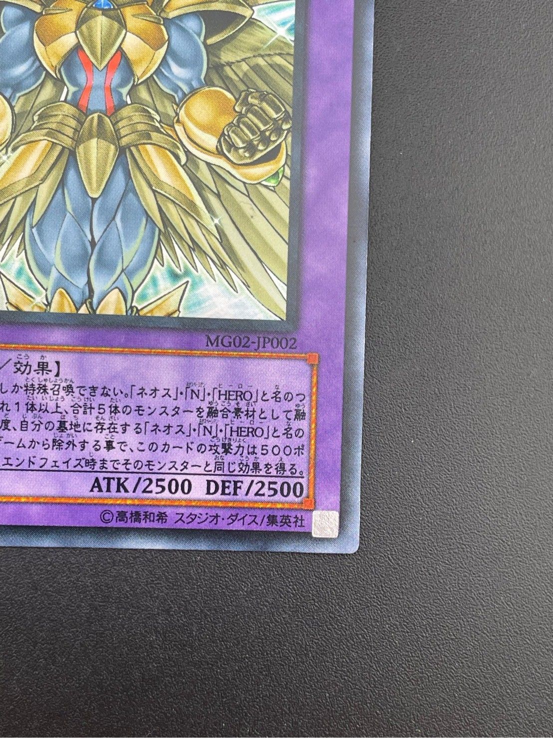 中古品】E・HERO ゴッド・ネオス MG02-JP002 ウルトラレア