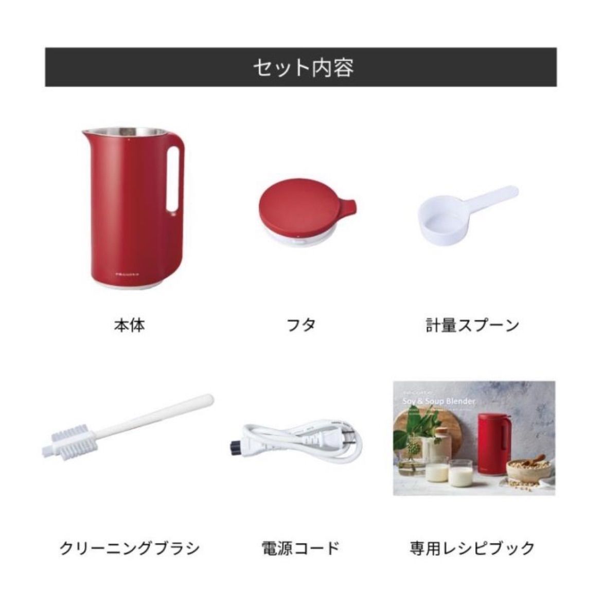 ★recolte ソイ&スープブレンダーレッド 新品・未使用品★ récolte(レコルト) ソイ&スープブレンダー RSY-1の悪い口コミ