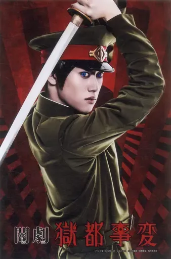 2025年最新】闇劇獄都事変の人気アイテム - メルカリ