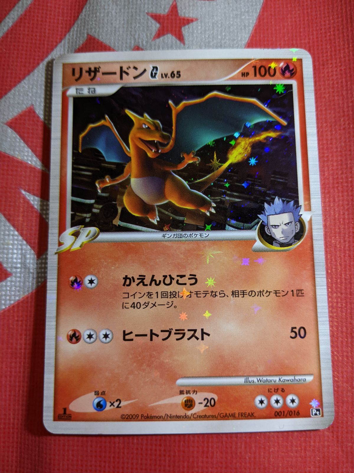 リザードンG 対戦スターターパックSP 001/016 ポケモンカード リザードンG 001/016 Pt 対戦スターターパックSP