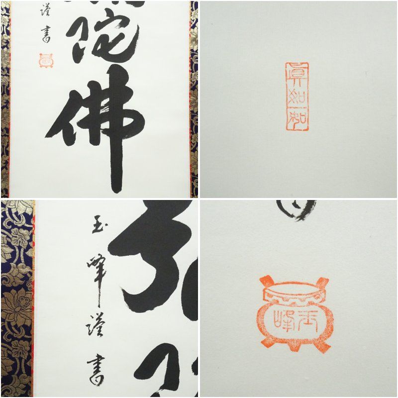 4136 大仙桃林「秋禾図」 共箱 肉筆 日本画 掛軸 臨済宗 大徳寺