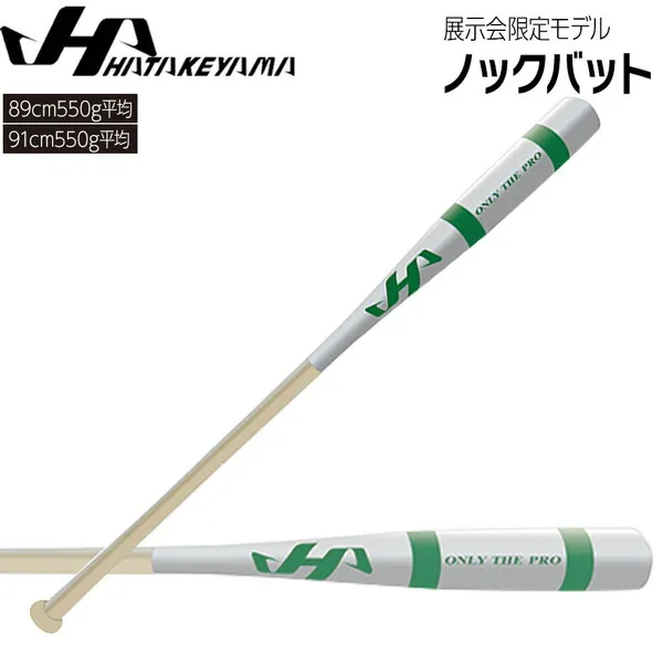 【希少】ハタケヤマ 長尺ノックバット　105cm ONLY THE PRO 木製 希少】ハタケヤマ 長尺ノックバット 105cm ONLY THE PRO 木製