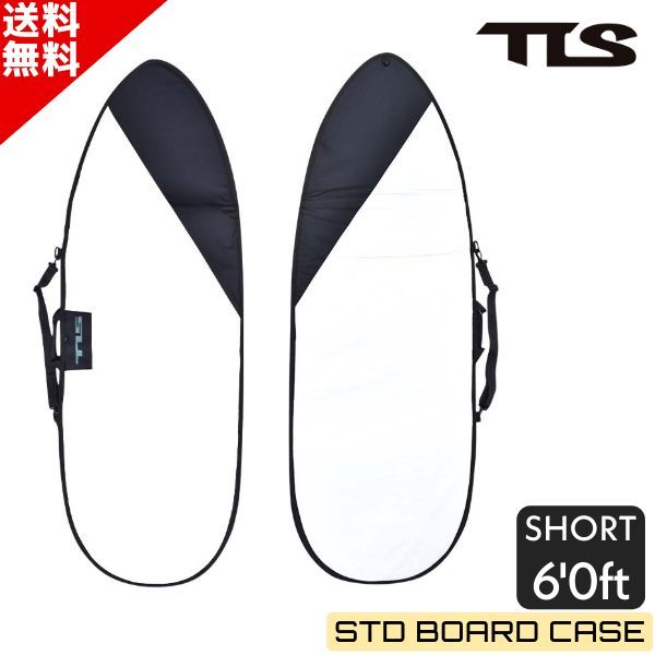 TLS ツールス STD BOARD CASE 6.0ft ハードケース ショートボード 収納 トリップ 6 0