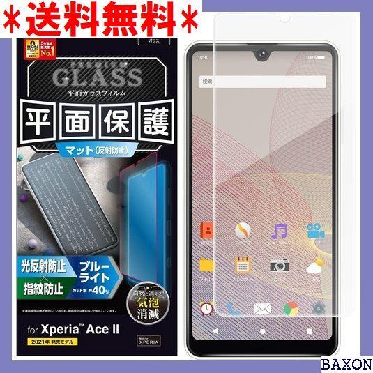 XF4 エレコム Xperia Ace II ガラスフィルム トカット 反射防止 PM