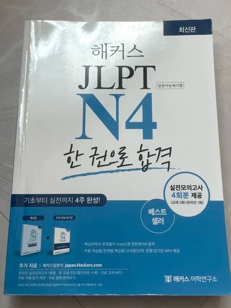 大得価，爆買い JLPT N4 ほぼ 新品の本 その他