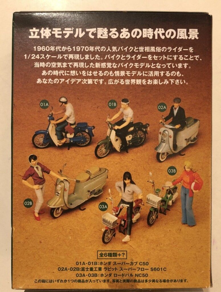1|24ビンテージバイクミュージアム