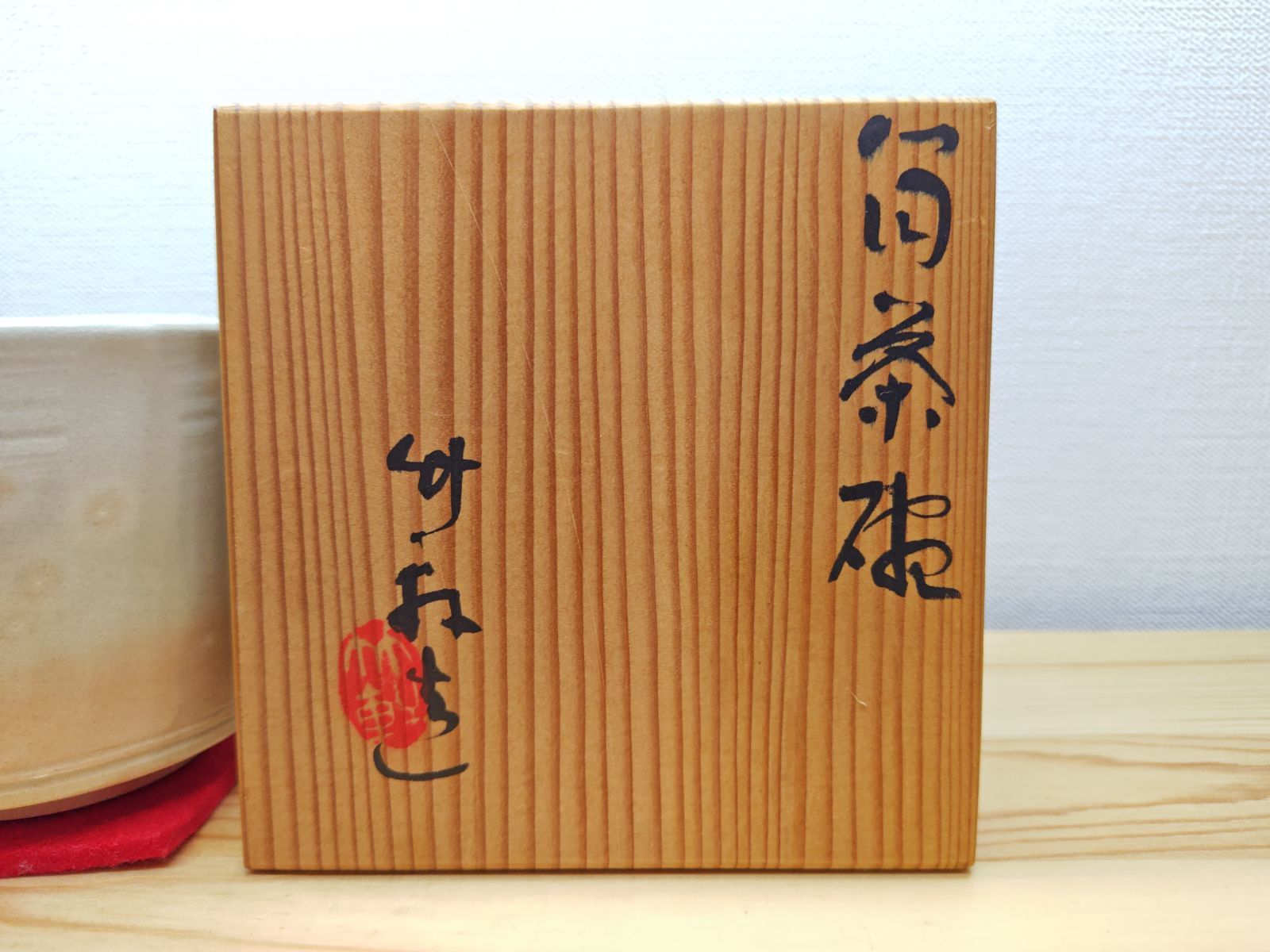 送料込【逢絢亭】茶道具 茶碗 筒茶碗 京焼 三浦竹軒 共箱入り 逢絢亭】茶道具 茶碗 筒茶碗 京焼 三浦竹軒 共箱入り - メルカリ