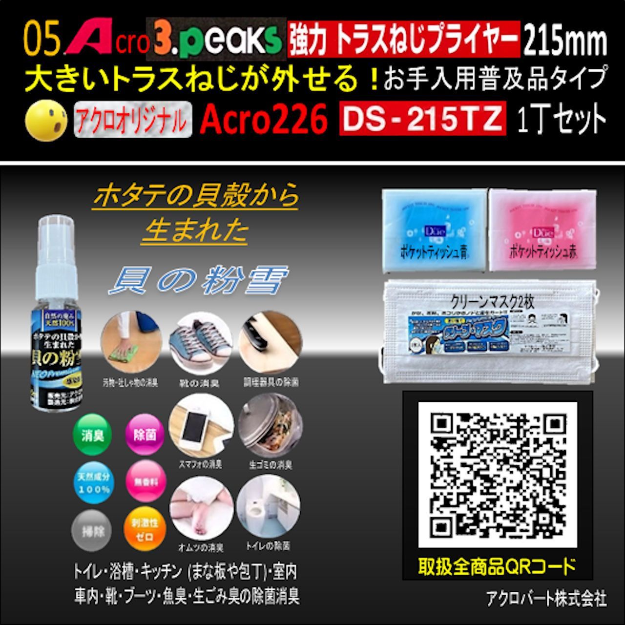 Acro226-3P強力トラスねじプライヤーDS-215TZお手入れ用普及品1丁