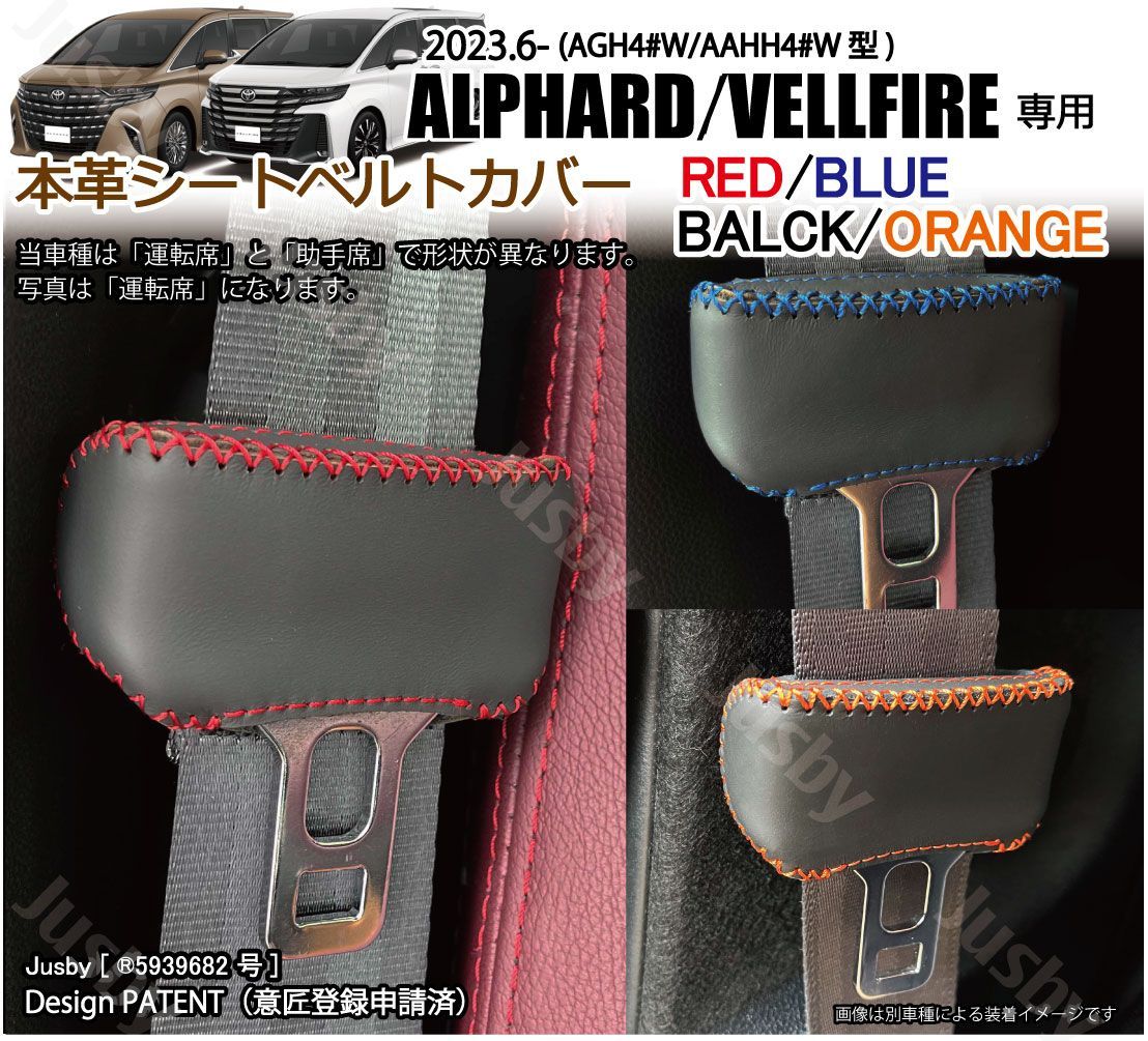 新型アルファード&ヴェルファイア 40系 本革シートベルトカバー