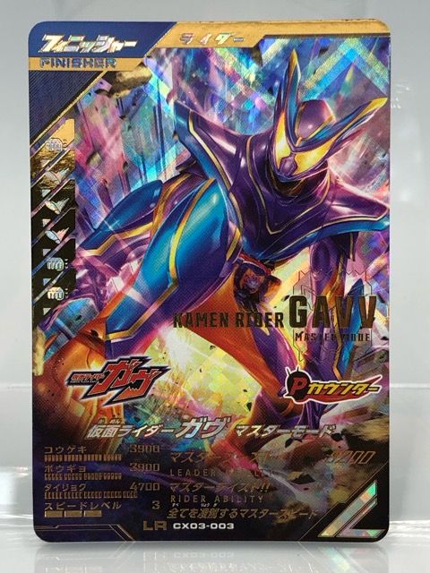 ガンバレジェンズ CX03-003 仮面ライダーガヴ マスターモード LR