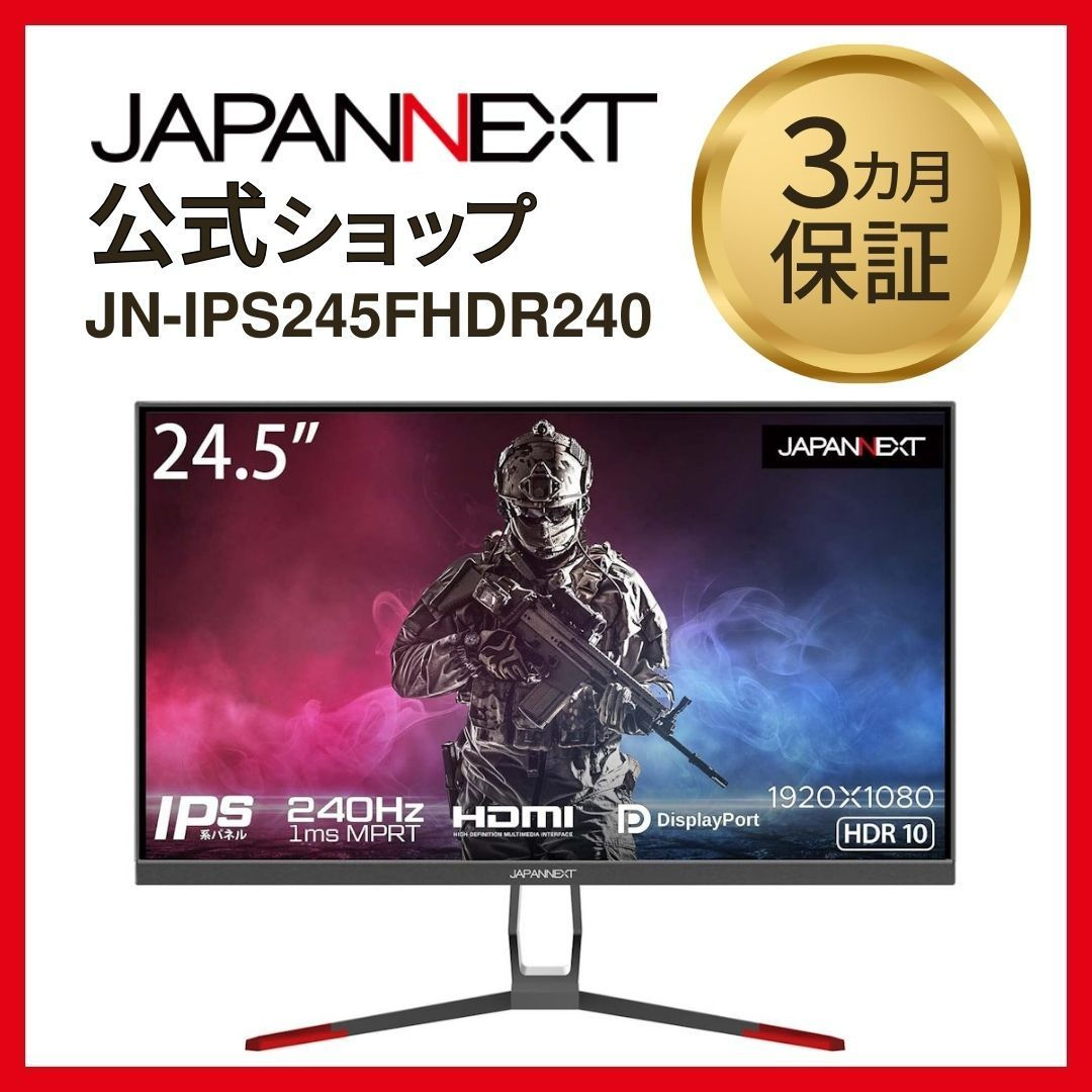 JAPANNEXT 24.5インチIPSパネル 240Hz対応ゲーミングモニター JN