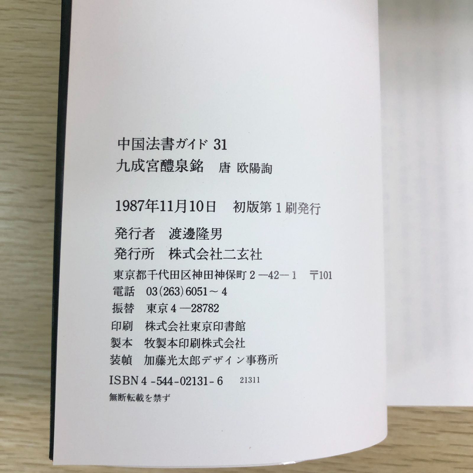 【8冊セット & 1冊おまけ！】平安朝かな名蹟集　藤原行成　源俊頼　藤原公任 8冊セット & 1冊おまけ！】平安朝かな名蹟集 藤原行成 源俊頼