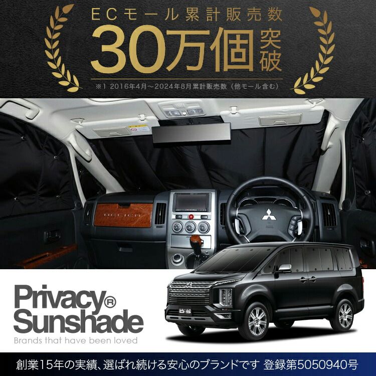 【Kazu様】デリカ D5 D:5 新型対応 サンシェード カーテン フルセット デリカ D5 D:5 新型対応 サンシェード カーテン 車中泊 グッズ