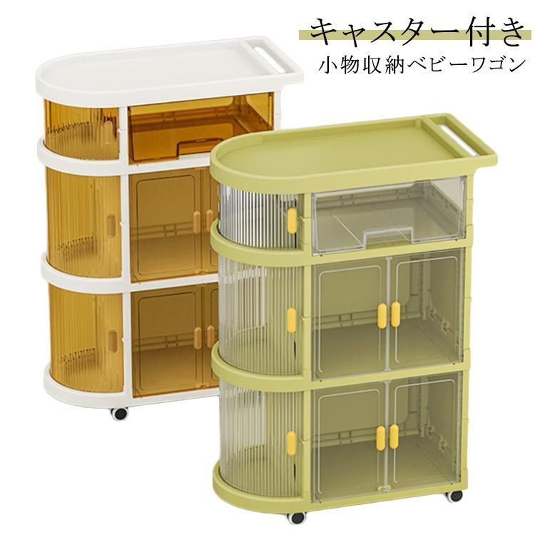 収納ワゴン キャスター付き 折りたたみ ベビーワゴン 収納棚 ベビー用品収納 収納ラック 収納カート 取っ手付 おむつ収納 ラックカート 引き出し 仕切り 大容量 可動式 小物収納 新生児 キッズ 子 lnYd273