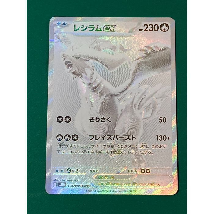 紫波56-1-0730】【中古】ポケモンカード「レシラムex」BWR