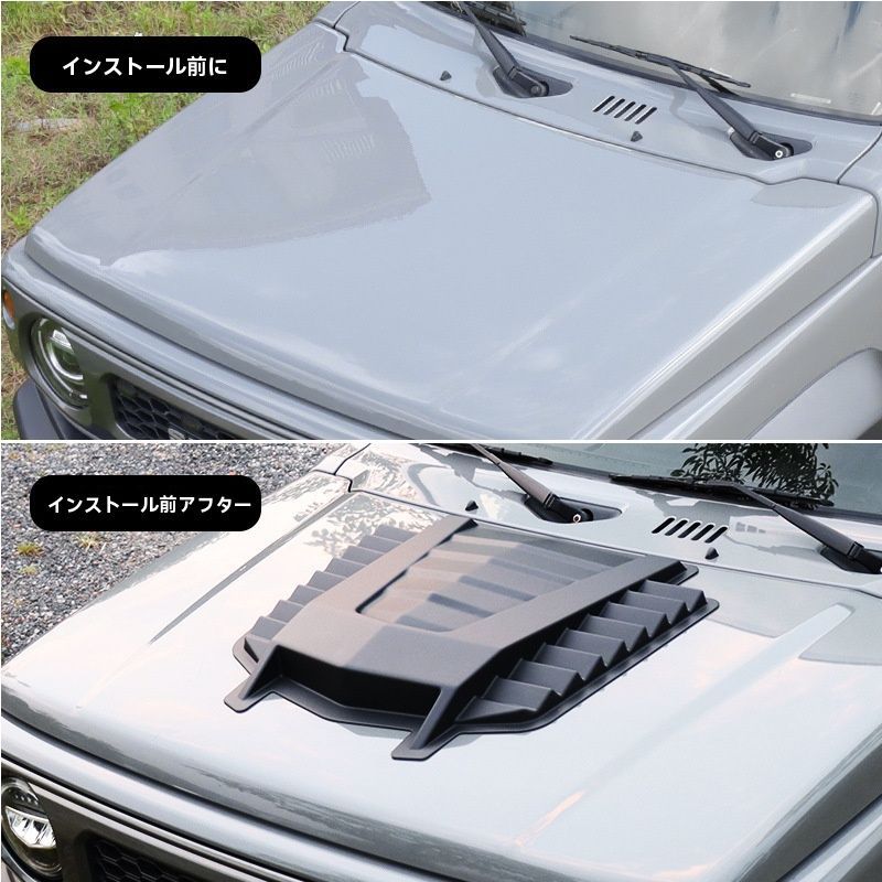 2019-2025年式対応 ボンネット装飾カバー