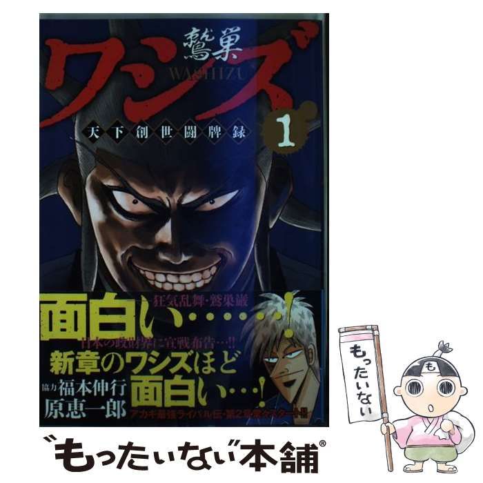 【中古】 麻雀バトルロワイヤル萬頂の闘牌/竹書房/須本壮一 麻雀バトルロワイヤル 萬 赤の闘牌 (バンブーコミックス) | 須本