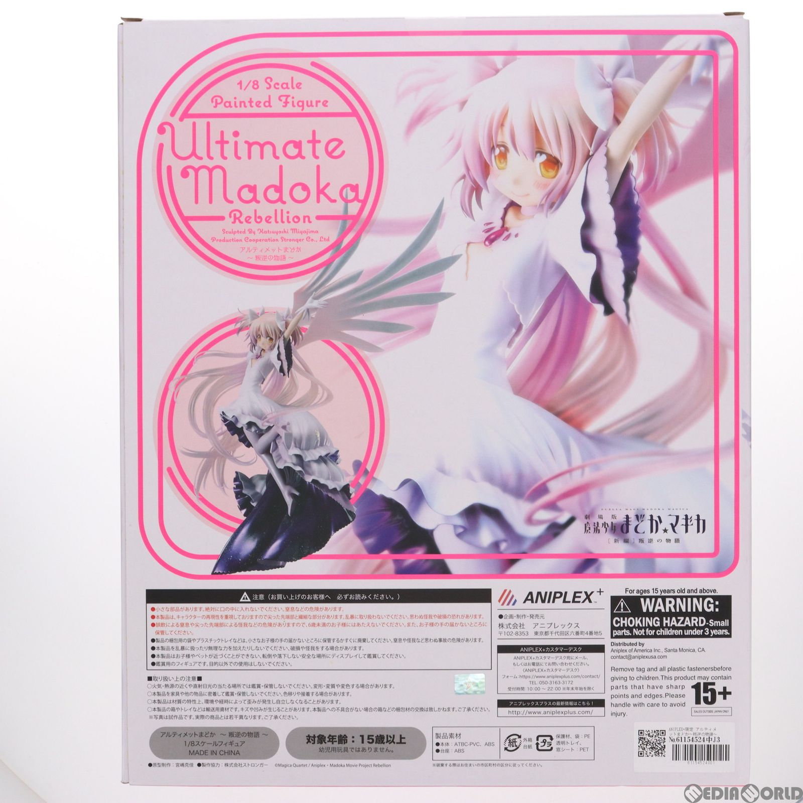 ANIPLEX+限定 アルティメットまどか〜叛逆の物語〜 劇場版 魔法