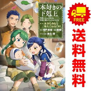 本好きの下剋上 第二部 1～11巻 漫画 全巻セット 鈴華 TOブックス（