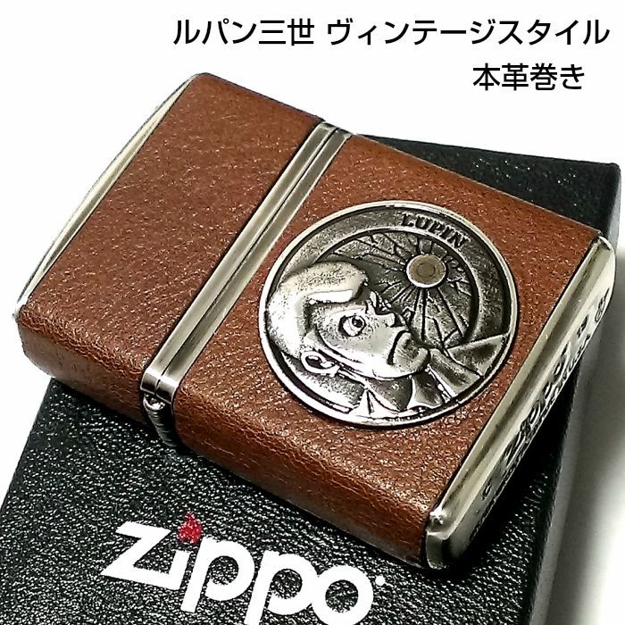 ZIPPO ルパン三世 アーマー ジッポ 革巻き ライター ヴィンテージ・スタイル 本牛皮 4面 シルバー燻し＆ブラウン ジッポー ギフト キャラクター アニメ プレゼント かっこいい メンズ