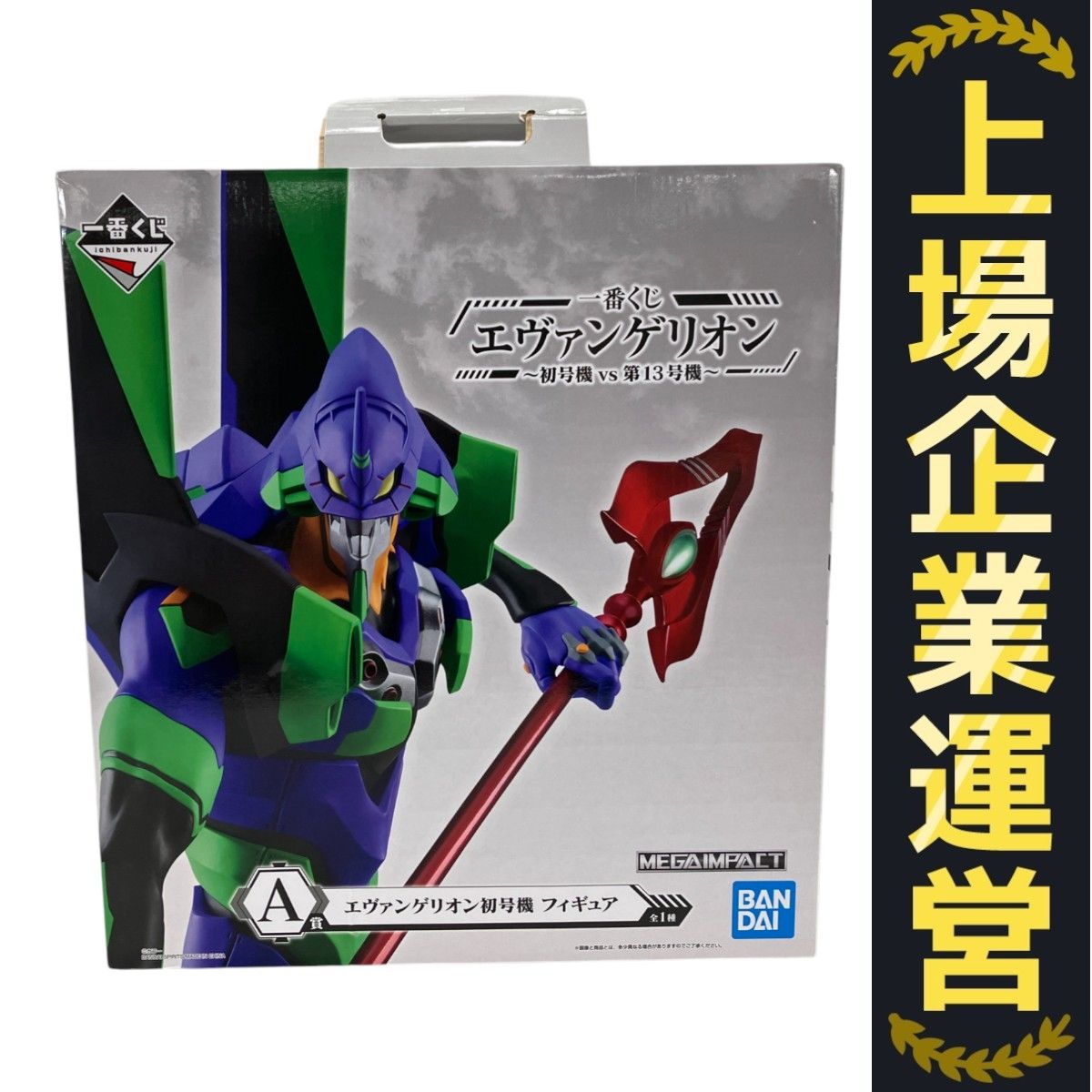 BANDAI - 一番くじ エヴァンゲリオン～初号機vs第13号機～販売促進物　未開封くじ券付き Amazon.co.jp: エヴァンゲリオン 一番くじ 初号機 vs 第13号機