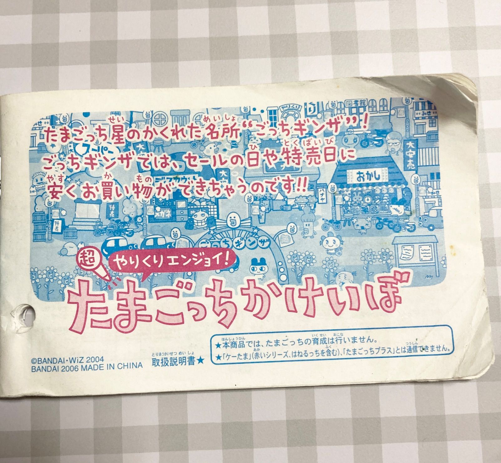 たまごっち やりくりエンジョイたまごっちかけいぼ 家計簿 - メルカリ たまごっち やりくりエンジョイたまごっちかけいぼ 家計簿 - メルカリ
