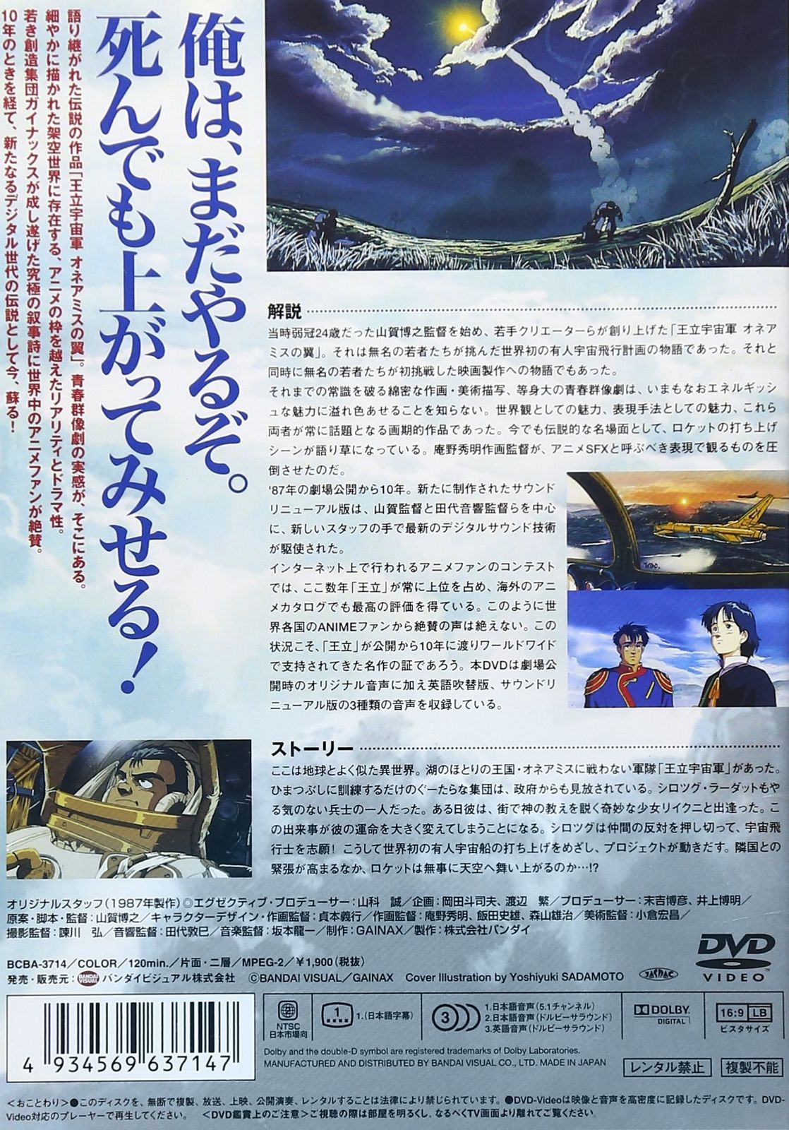 激安人気新品 王立宇宙軍 オネアミスの翼 DVD LDサイズ fawe.org