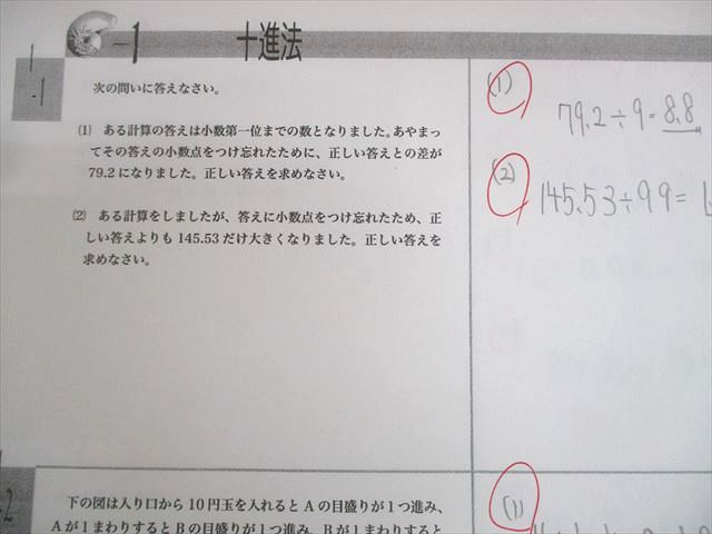 浜学園 小6 算数 まとめ教材1～4 数/平面図形/速さ/立体図形の