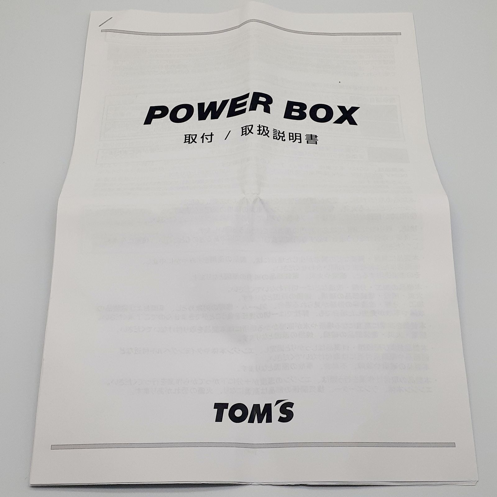 TOM'S トムス ブーストUPパーツ　パワーBOX スープラ　DB TOM'S、簡単カプラーオンでレスポンス向上＆最大39馬力アップ