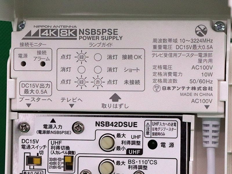 日本アンテナ ブースターNSB42DSUE-BP 4K8K放送対応 未使用未開封