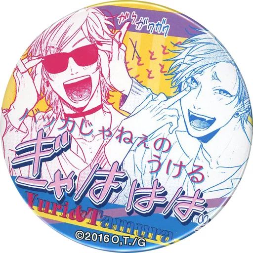 ヤリチン☆ビッチ部 感☆バッジ 百合絢斗 レア 希少 中古】バッジ・ピンズ 百合絢斗＆田村唯 「ヤリチン☆ビッチ部 感