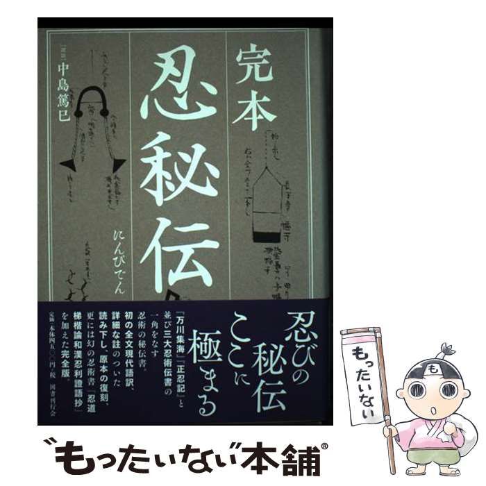 限定980部　伯耆流柔術秘伝絵巻　中島篤巳　マツノ書店　柔術　武術　居合術　剣術 限定980部 伯耆流柔術秘伝絵巻 中島篤巳 マツノ書店 柔術 武術